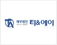 세무법인 티엔에이